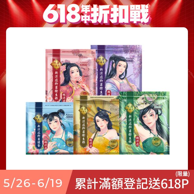 Mdmmd. 明洞國際 新涼感抑 菌衛生棉 後宮超涼感12包組(6包+6包 可任選2種規格)(一般型/ 量多型/夜用型/夜用加長型/護墊)