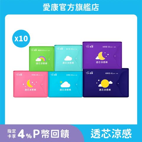 (10包組)【愛康】透芯涼感棉(護墊/ 量少型/ 日用型/ 夜用型/ 加長型/ 超長型)_官方旗艦店	