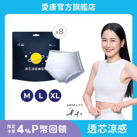 (8包組)【愛康】透芯涼感褲型棉-(2片/包)