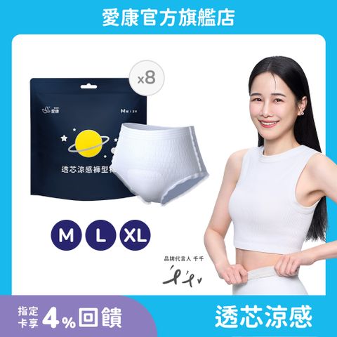 (8包組)【愛康】透芯涼感褲型棉-(2片/包)