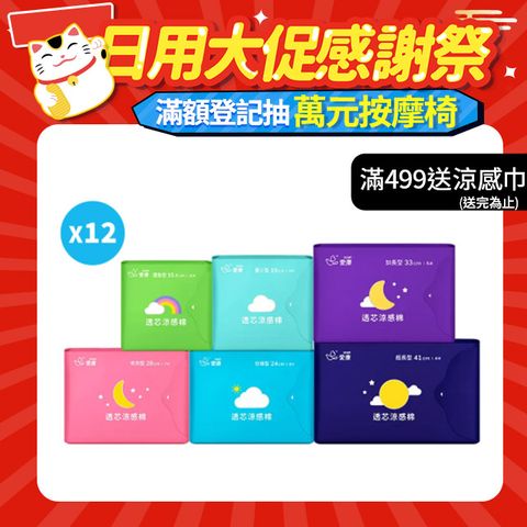 (12包組)【愛康】透芯涼感棉(護墊/ 量少型/ 日用型/ 夜用型/ 加長型/ 超長型)_官方旗艦店	