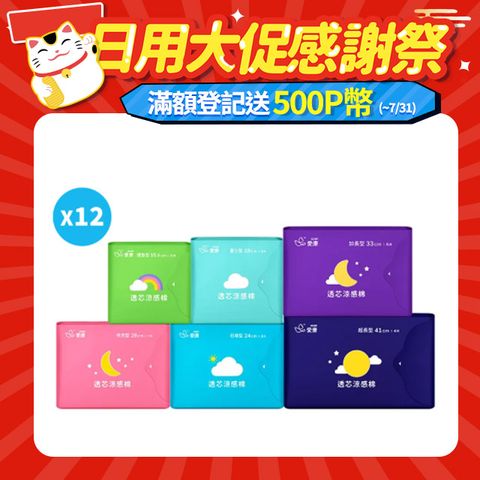 (12包組)【愛康】透芯涼感棉(護墊/ 量少型/ 日用型/ 夜用型/ 加長型/ 超長型)_官方旗艦店	
