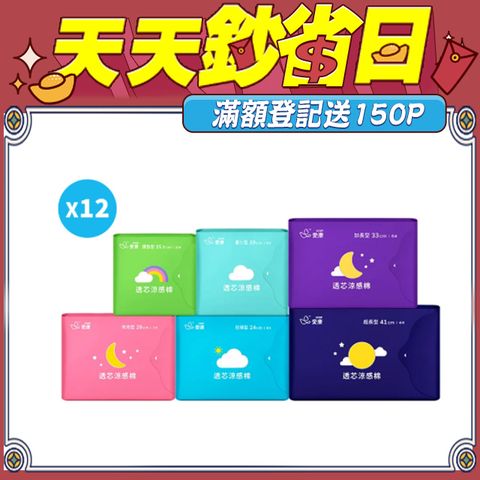 (12包組)【愛康】透芯涼感棉(護墊/ 量少型/ 日用型/ 夜用型/ 加長型/ 超長型)_官方旗艦店	
