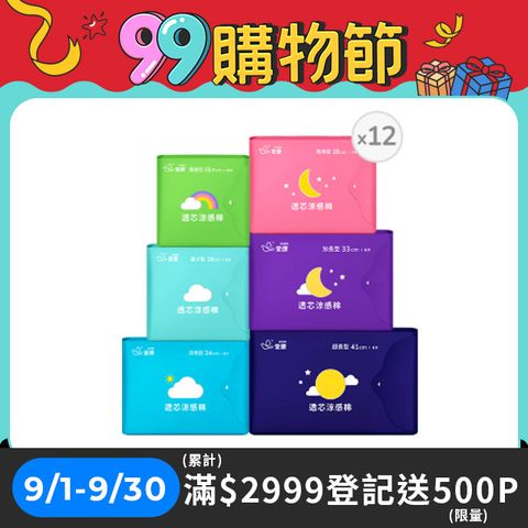 (12包組)【愛康】透芯涼感棉(護墊/ 量少型/ 日用型/ 夜用型/ 加長型/ 超長型)_官方旗艦店	