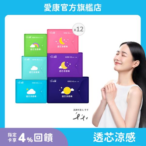 (12包組)【愛康】透芯涼感棉(護墊/ 量少型/ 日用型/ 夜用型/ 加長型/ 超長型)_官方旗艦店	