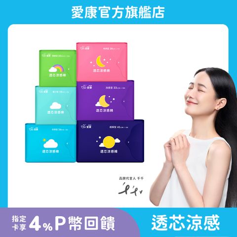 (2包)【愛康】透芯涼感棉(護墊/ 量少型/ 日用型/ 夜用型/ 加長型/ 超長型)_官方旗艦店