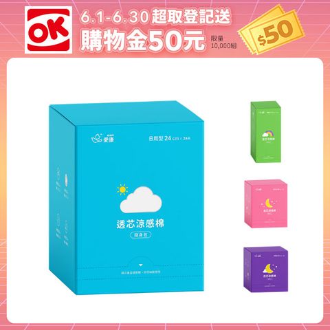 【愛康】透芯涼感衛生棉-隨身包(護墊/ 日用型/ 夜用型/ 加長型)_官方旗艦店