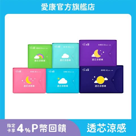 【愛康】透芯涼感棉(護墊/ 量少型/ 日用型/ 夜用型/ 加長型/ 超長型)_官方旗艦店