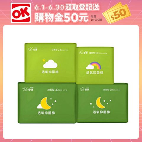 【愛康】透氧抑 菌棉(護墊/ 日用型/ 夜用型/ 加長型)_官方旗艦店