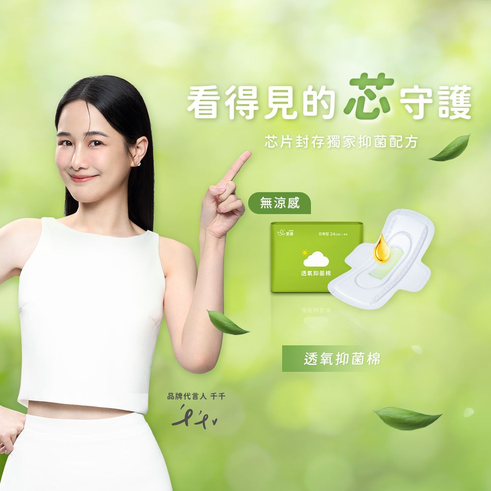 ICON 愛康 透氧抑 菌衛生棉(護墊/ 日用型/ 夜用型/ 加長型)_官方旗艦店