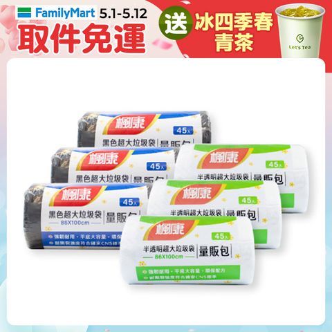 楓康 撕取式環保超大垃圾袋三件組 (45張/黑色/透明)
