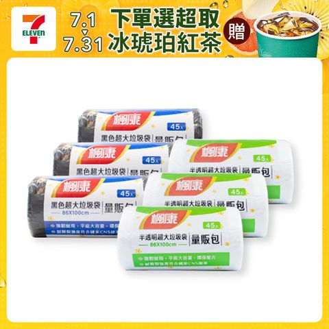 楓康 撕取式環保超大垃圾袋三件組 (45張/黑色/透明)