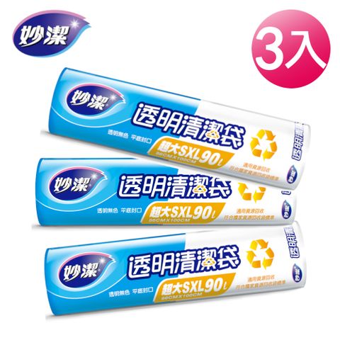 妙潔透明清潔袋SXL 3入組