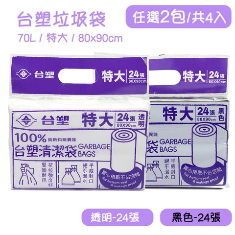 台塑 實心捲取垃圾袋 環保清潔袋-特大(任選2包/共4入)