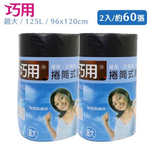 【巧用】黑色環保清潔袋-超大(2入)