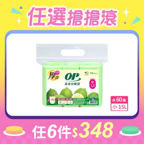 OP芳香清潔袋-(小)