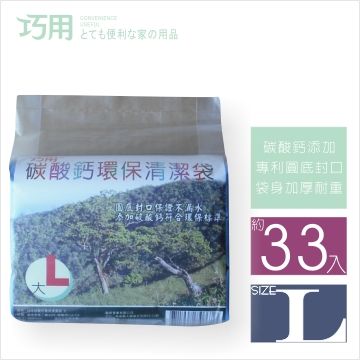 巧用 碳酸鈣環保清潔袋 3入 / 大