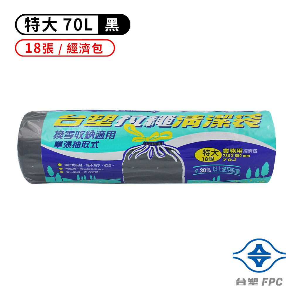 台塑  拉繩 清潔袋 (特大) (黑色) (70L) (78*88cm)