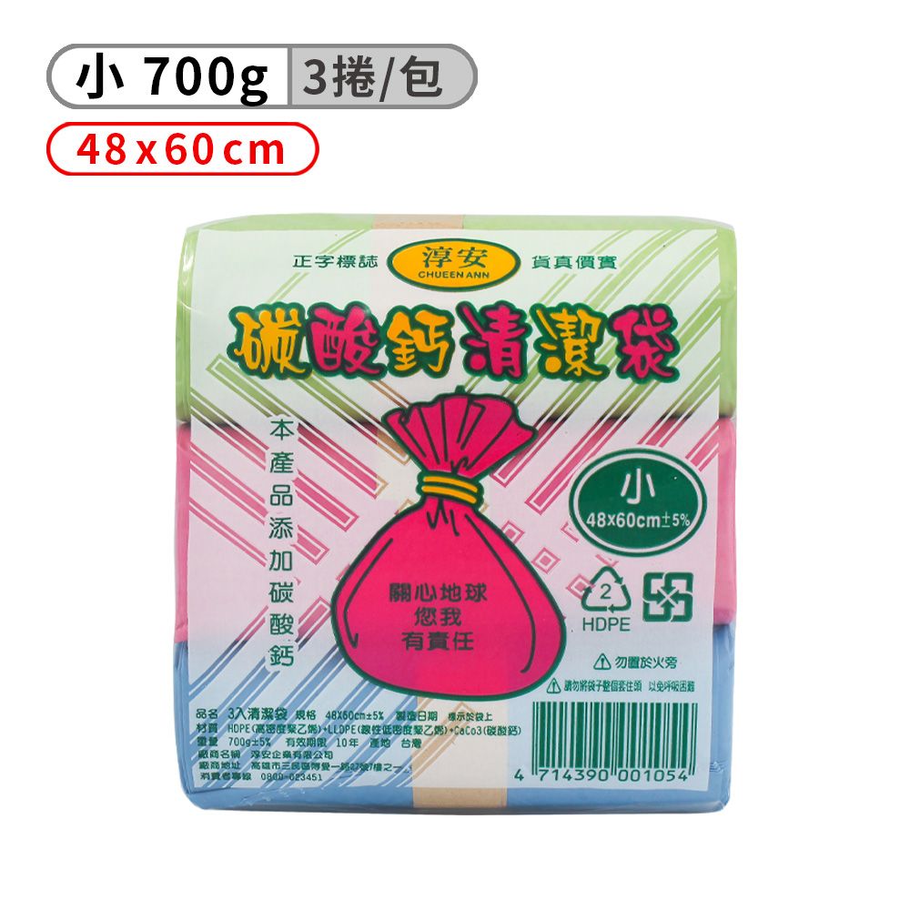 淳安  碳酸鈣 垃圾袋 清潔袋-(小)(3入)(48*60cm)