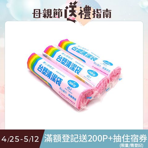 台塑 實心捲取式清潔袋 環保垃圾袋-大(65X75cm/3入)尺寸約45公升(45L)1入30個,3入共90個