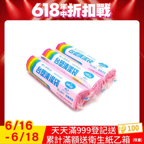 實心捲取式台塑清潔袋 環保垃圾袋-大(65X75cm/3入)