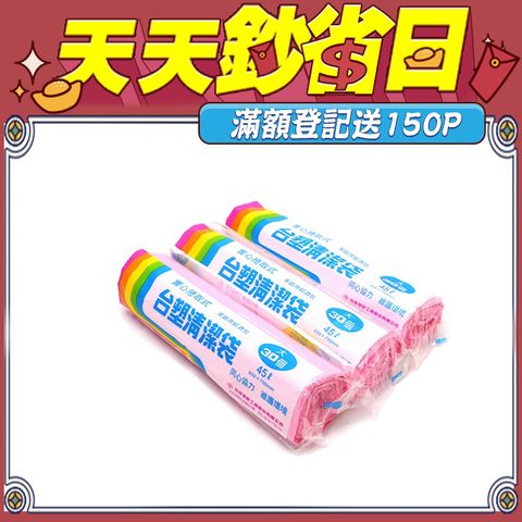 實心捲取式台塑清潔袋 環保垃圾袋-大(65X75cm/3入)