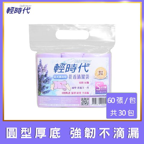 【皂福】輕時代法式薰衣草花香清潔袋(小)30包/箱