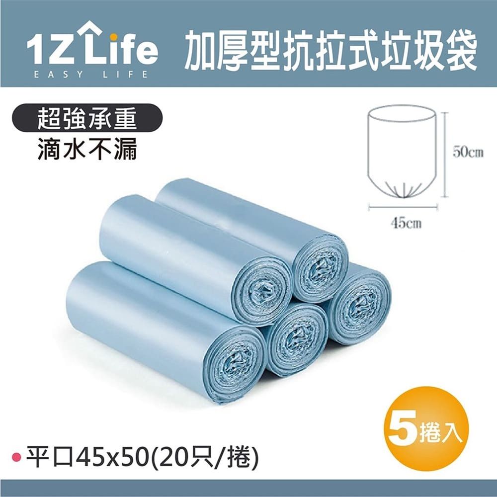 1z life 加厚款 平口式垃圾袋(小) (45x50cm/5捲) (共100張)(土耳其藍)