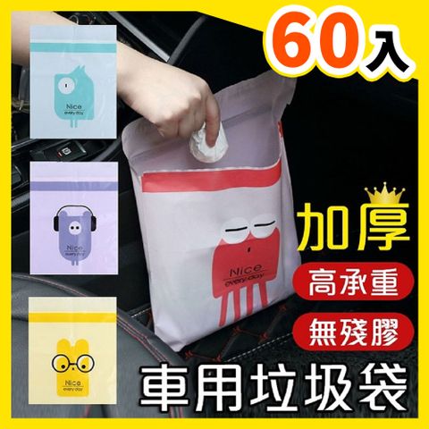 【台灣現貨秒發】車用垃圾袋 15入組 可封口 掛繩式 垃圾袋 嘔吐袋 現貨 