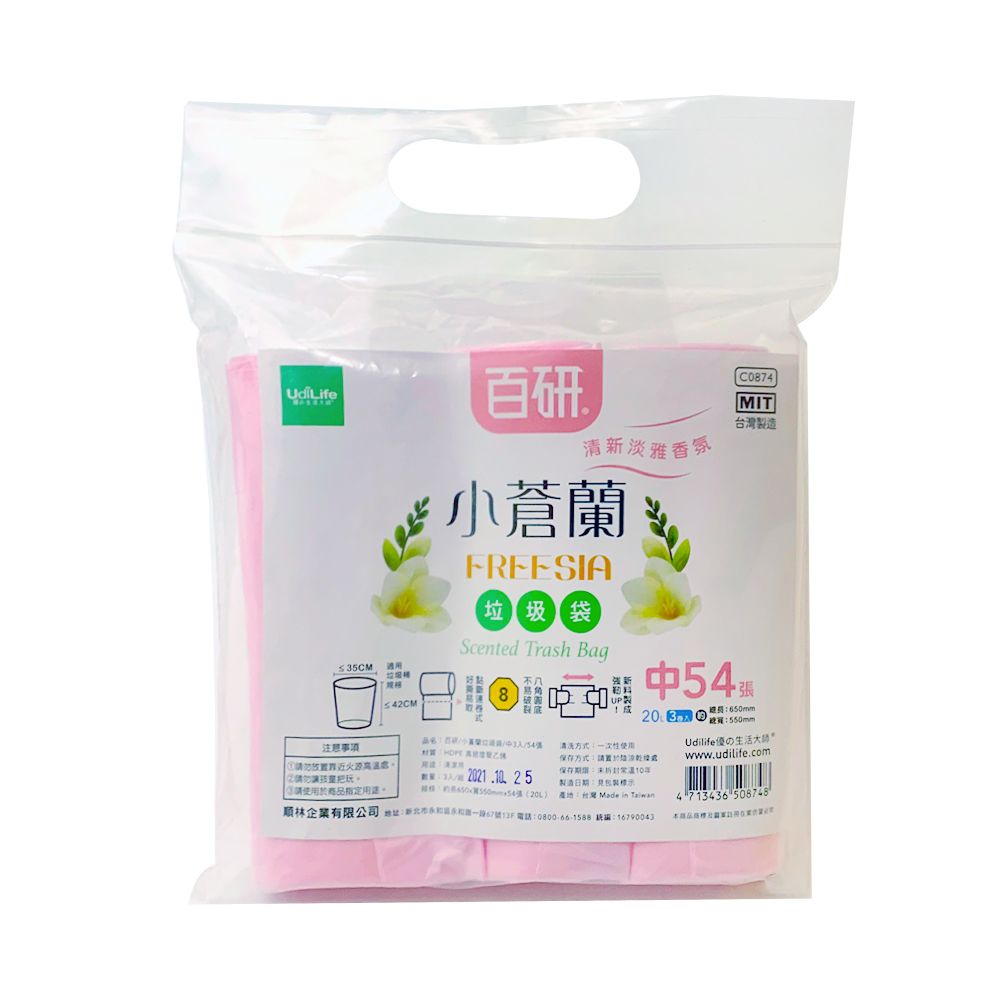  小蒼蘭垃圾袋-20L/3捲入(中/54入)