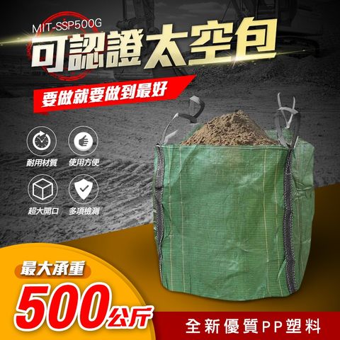 可認證太空包 工地垃圾袋 砂石袋 耐重袋 集塵袋 工業太空包 太空袋 工業太空包 集裝袋 噸袋 底部有X 綠180-SSP500G