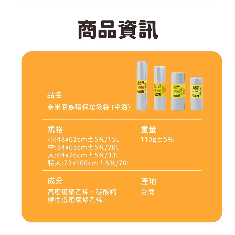  【奈米家族】箱購100捲組-半透明款 尺寸任選 超韌度耐承受環保垃圾袋