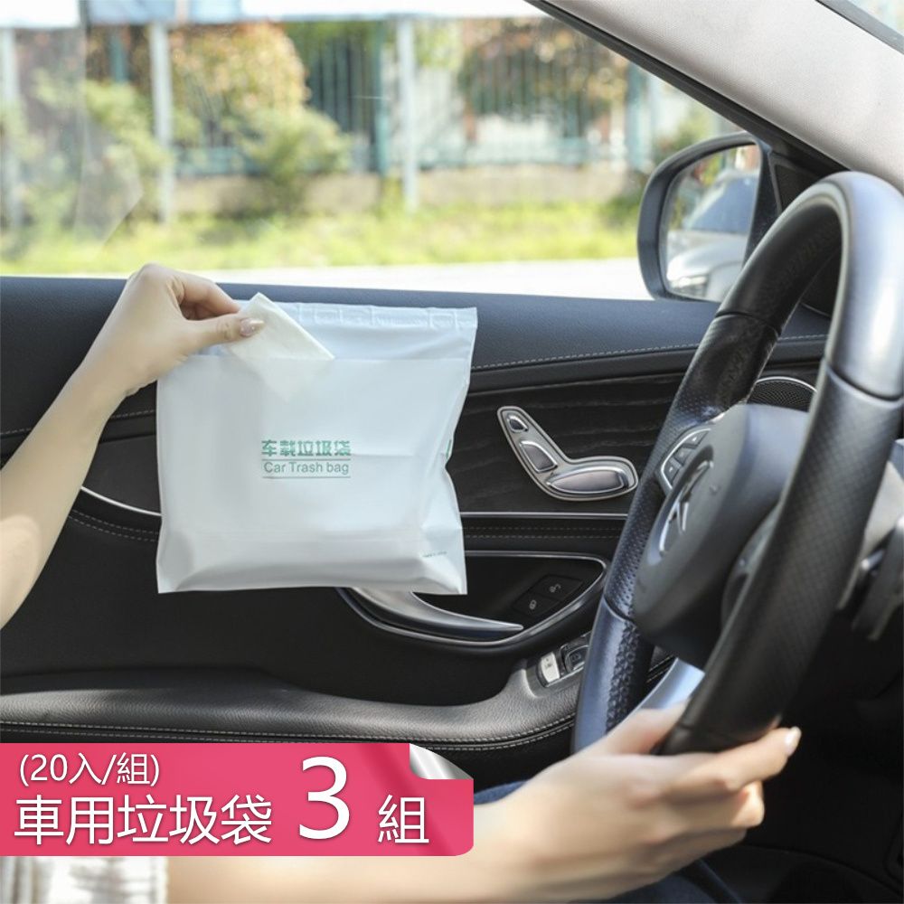 Dagebeno 荷生活 可黏貼不受限拋棄式車用垃圾袋大容量大口徑垃圾收納袋-3組