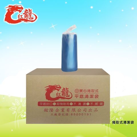 紅龍實心捲取式平底清潔袋(43*56cm75張*24捲共1800張)