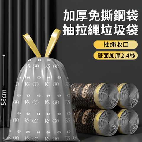 Andy 特厚鋼袋手提式穿繩垃圾袋 家用廚房超厚塑膠袋 HDPE免撕抽取垃圾袋 50*58cm/4卷/共100個