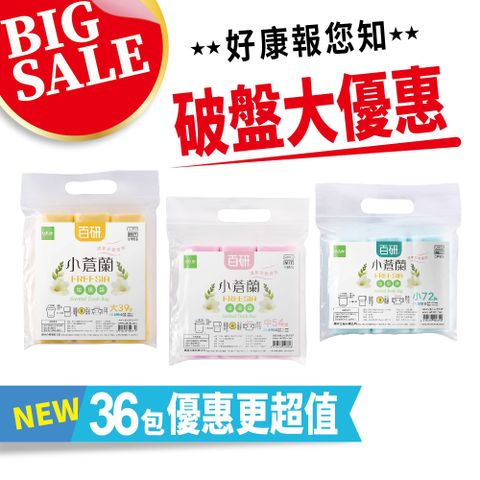 UdiLife 生活大師 百研/小蒼蘭新料垃圾袋 (36卷入)