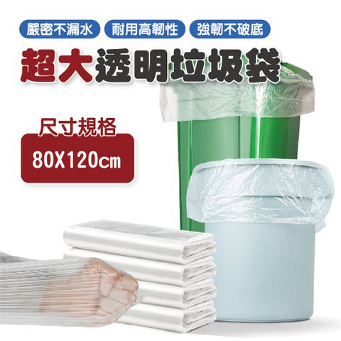 透明大型圾圾袋 80X120cm-2包 (50入/包 垃圾桶專用/資源回收垃圾袋/清潔袋)
