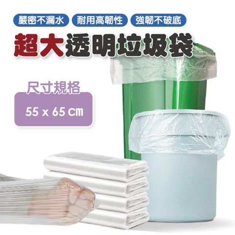 透明大型垃圾袋 60X80cm-2包 (50入/包 垃圾桶專用/資源回收垃圾袋/清潔袋)