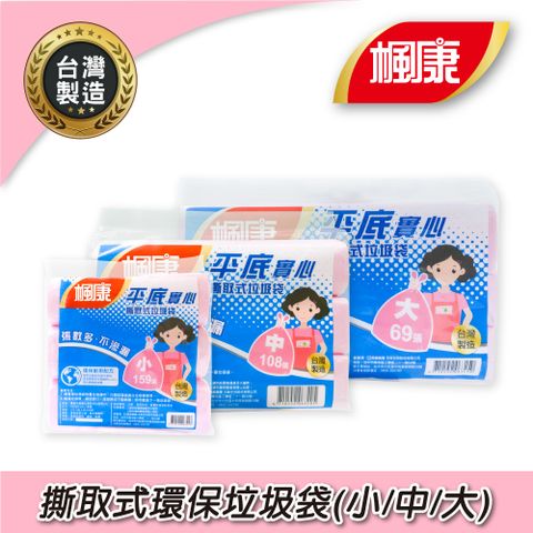 【楓康】平底實心撕取式垃圾袋(小-159張/中-108張/大-69張)