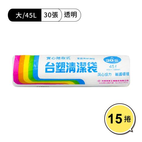 【WUZ屋子】台塑清潔袋65*75cm/大/透明 15捲