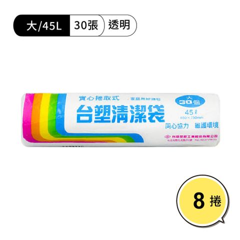 【WUZ屋子】台塑清潔袋65*75cm/大/透明 8捲
