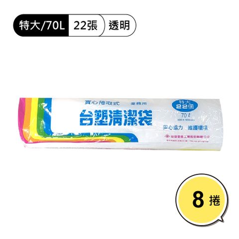 【WUZ屋子】台塑清潔袋80*90cm/特大/透明 8捲