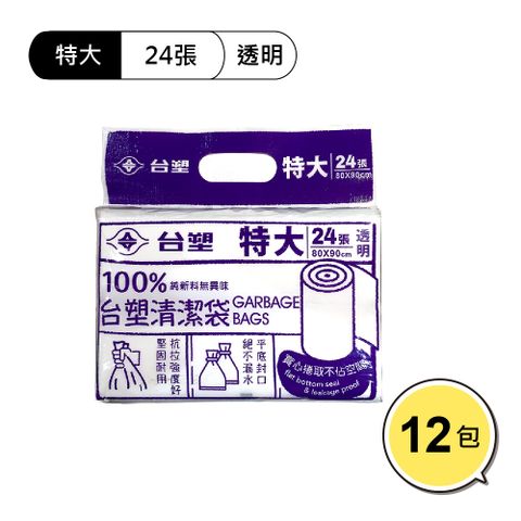 【WUZ屋子】台塑2入清潔袋80*90cm/特大/白色 12包
