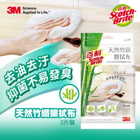 3M 百利 天然竹纖擦拭布-二片包