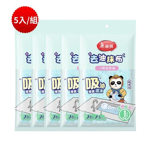 Maryya美麗雅 26*23cm 5入組去油洗碗抹布加大型(去油抹布 洗碗抹布)