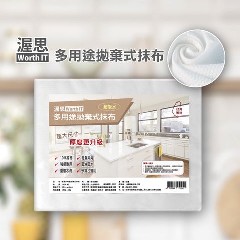 渥思 拋棄式萬用抹布 厚度升級超吸水