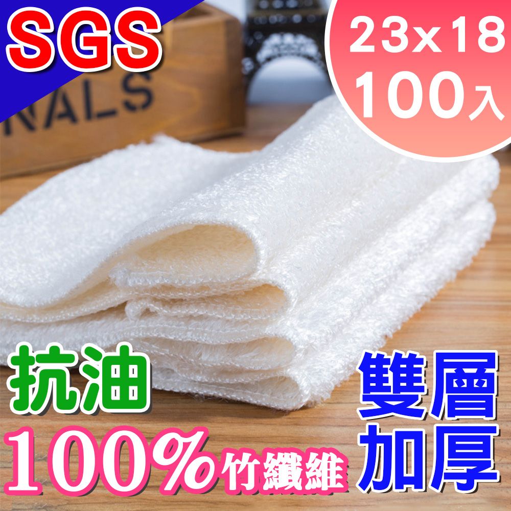  【韓國Sinew】SGS抗菌 100%竹纖維抹布 雙層加厚 抗油去污-100入白色中號23x18cm(廚房洗碗布)