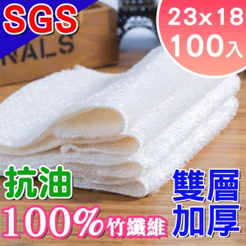 【韓國Sinew】SGS抗菌 100%竹纖維抹布 雙層加厚 抗油去污-100入白色中號23x18cm(廚房洗碗布)