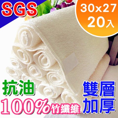 【韓國Sinew】SGS抗菌 100%竹纖維抹布 雙層加厚 抗油去污-20入白色大號30x27cm(廚房洗碗布)