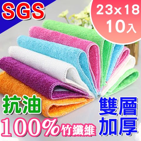 【韓國Sinew】SGS抗菌 100%竹纖維抹布 雙層加厚 抗油去污-10入彩色中號23x18cm(廚房洗碗布)
